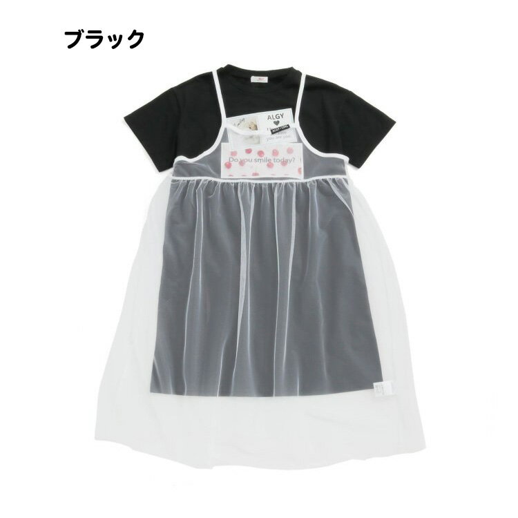 20%OFF【ALGY アルジー キッズ チュールキャミワンピ＆Tワンピセット キッズ ジュニア 女の子 125cm-165cm】[女児 ワンピース 2点セット かわいい おしゃれ ブランド 小学生 中学生 子供服 キッズ服 通学]