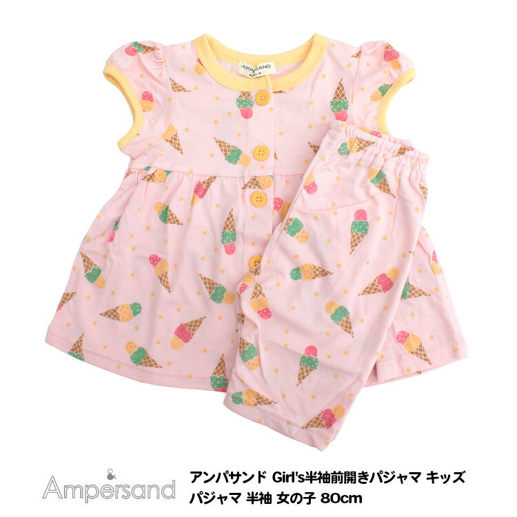 30％OFF【Ampersand アンパサンド Girl's半袖前開きパジャマ キッズ パジャマ 半袖 女の子 80cm】[ampersand 綿100% ナイトウエア 女児 パジャマ かわいい おしゃれ ブランド 小学生 保育園 幼稚園 子供服 キッズ ]