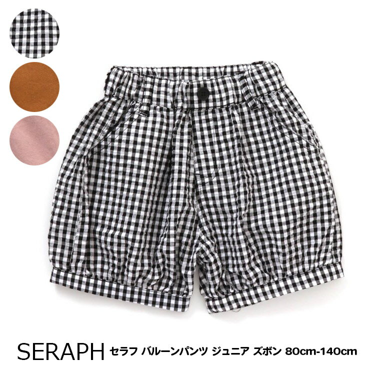 31%OFF【Seraph セラフ バルーンパンツ ジュニア ズボン 女の子 80cm-140cm】[女児 ボトムス かわいい おしゃれ ブランド 小学生 保育園 幼稚園 子供服 キッズ服]