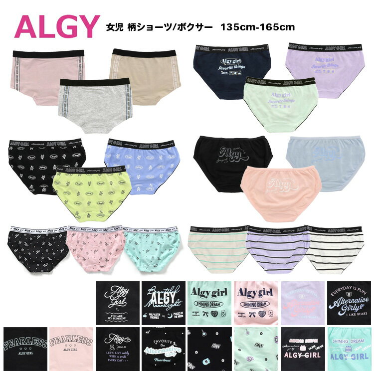 楽天MamaFuente（ママフェンテ）4枚以上送料無料!【ALGY アルジー 女児ショーツ 女の子 キッズ ボクサー パンツ 135cm-165cm】[ジュニアショーツ インナー 小学生 女の子 下着 肌着 子供 ガールズショーツ ロゴ シンプル]