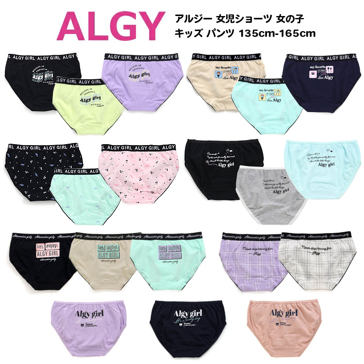 4枚以上送料無料!【ALGY アルジー 女児ショーツ 女の子 キッズ ボクサー パンツ 135cm-165cm】[ジュニアショーツ インナー 小学生 女の子 下着 肌着 子供 ガールズショーツ ロゴ シンプル チェ…