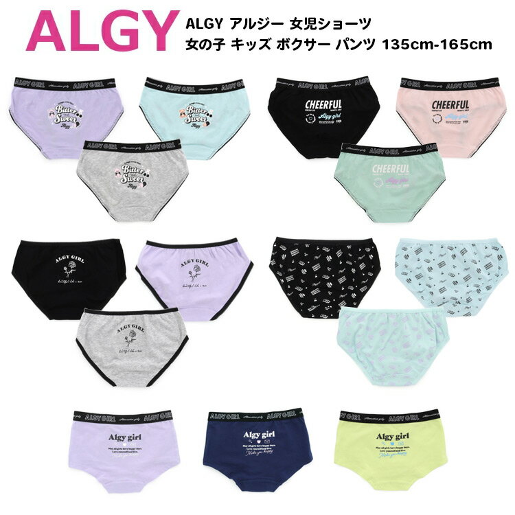 4枚以上送料無料!【ALGY アルジー 女