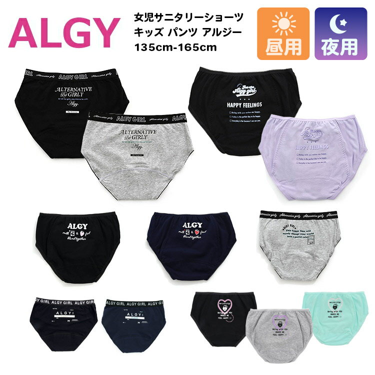 3枚以上で送料無料！【ALGY アルジー