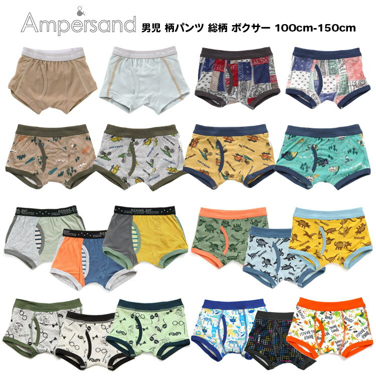 about大人気のAmpasand アンパサンドのボクサーパンツ☆洗い替え用ににまとめ買いがお得！好きな柄をセレクトしてくださいね♪メーカー希望小売価格はメーカー商品タグに基づいて掲載しています。キャンセルの方法はコチラ 取り扱いサイズ 100cm・110cm・120cm・130cm・140cm・150cm 素材 本体：コットン／ウエスト・リブ部分：綿・ポリウレタン混紡またはナイロン・ポリエステル混紡メッシュのみ　本体：綿・ポリエステル混紡／ウエスト部分：ナイロン・ポリエステル混紡／パイピング部分：綿・ポリウレタン混紡 生産国 カンボジア製 輸入業者 〒651-0086　神戸市中央区磯上通7丁目1-5 三宮プラザEAST8F(株)F・O・インターナショナル 注意点▼直接肌に触れる衛生商品のため開封後の交換・返品は承りかねます。▼商品入荷の際に一部を検品のために開封・再梱包する場合がございます。その場合は商品パッケージに開封の跡がある場合がございますが、使用後等ではございませんので予めご了承下さいますようお願い申し上げます。 ▼お取り扱い前に、商品付属タグの記載もご確認下さい。▼商品縫い付けのタグに記載されております通り、製品によってサイズに多少の個体差がございますので、予めご了承ください。※生産時期や商品によってタグの取り付け場所が異なっておりますので、予めご了承ください。 ◆「必ずお読み下さい」商品についての注意点◆