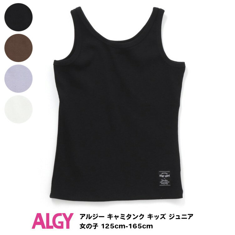 最終処分！【ALGY アル