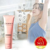 ＜11/27 15:30~12/4 19:59まで20％OFFクーポン★＞除毛クリーム レディース jammy 女性 ムダ毛処理 わき毛 すね毛 150g 除毛剤 微香料 日本製 医薬部外品 送料無料 薬用マイルドリムーバー