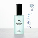 まつ毛シャンプー マツエク マツパ マスカラ アイシャンプー まつ毛ケア 目元ケア 目もと用シャンプー 5種の セラミド配合 W ビタミン配合 リフレッシュ ア...