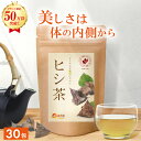 【公式】温活農園 ヒシ茶 2g×30包 ティーバッグ 菱茶 ひし茶 茶葉 健康茶 ノンカフェイン