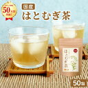 <マラソン限定★最大半額11日まで>ハトムギ茶 国産 5g×50包 送料無料 温活農園 公式 | おいしい 発芽はとむぎ茶 はとむぎ茶 ティーバッグ ノンカフェイン 残留農薬検査済 はと麦 鳩麦 ハトムギ ハト麦 ヨクイニン お茶 健康茶 ママセレクト