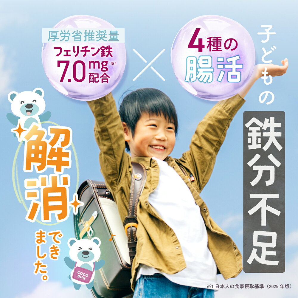 【期間限定クーポン配布中】COCOSUQ 公式 ここすく鉄分 Junior＜栄養機能食品＞ 日本製 4g×30包 送料無料 最強翌日配送 ココスク 鉄分 ジュニアフェリチン鉄 7.0mg配合 パウダー 粉末 鉄分補給 ジュース キッズ 成長期 乳酸菌 子ども 乳児用規格適用食品 mama-select-10000581 ママセレクト 楽天市場店 サンプル画像2