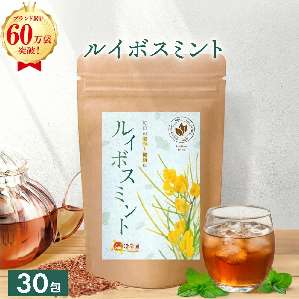 Rakuten - ＜5のつく日★マラソンもうすぐ終了！＞ミント ルイボスティー 2g×30包 送料無料 温活農園 公式 | 無添加 こだわり ブレンド茶 大容量 ティーバッグ ブレンド ルイボスティ おいしい ルイボス茶 ミントティー ノンカフェイン ママセレクト