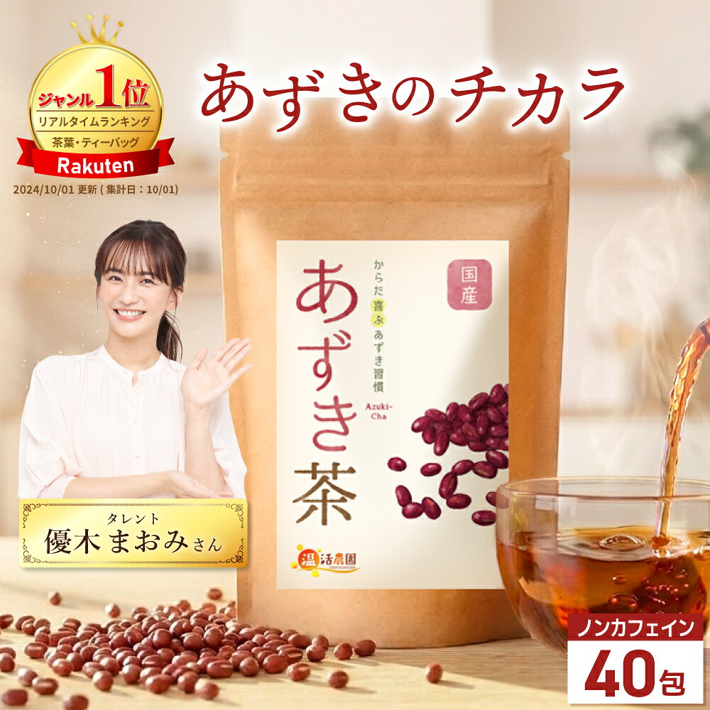 楽天市場】ノンカフェイン 小豆茶の通販