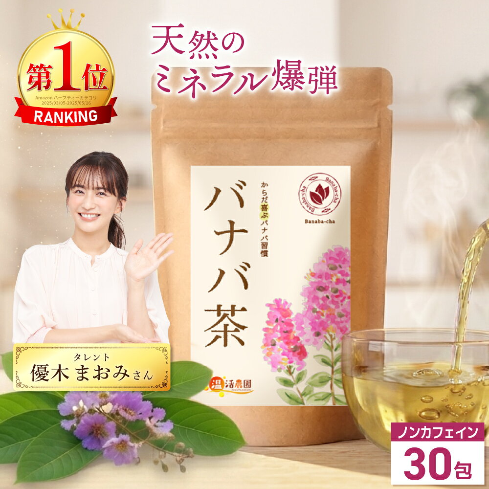 【プロフ必見】【送料無料】バナバ茶　50g　無農薬　100%NATURAL 楽天市場】バナバ 茶 無 農薬の通販