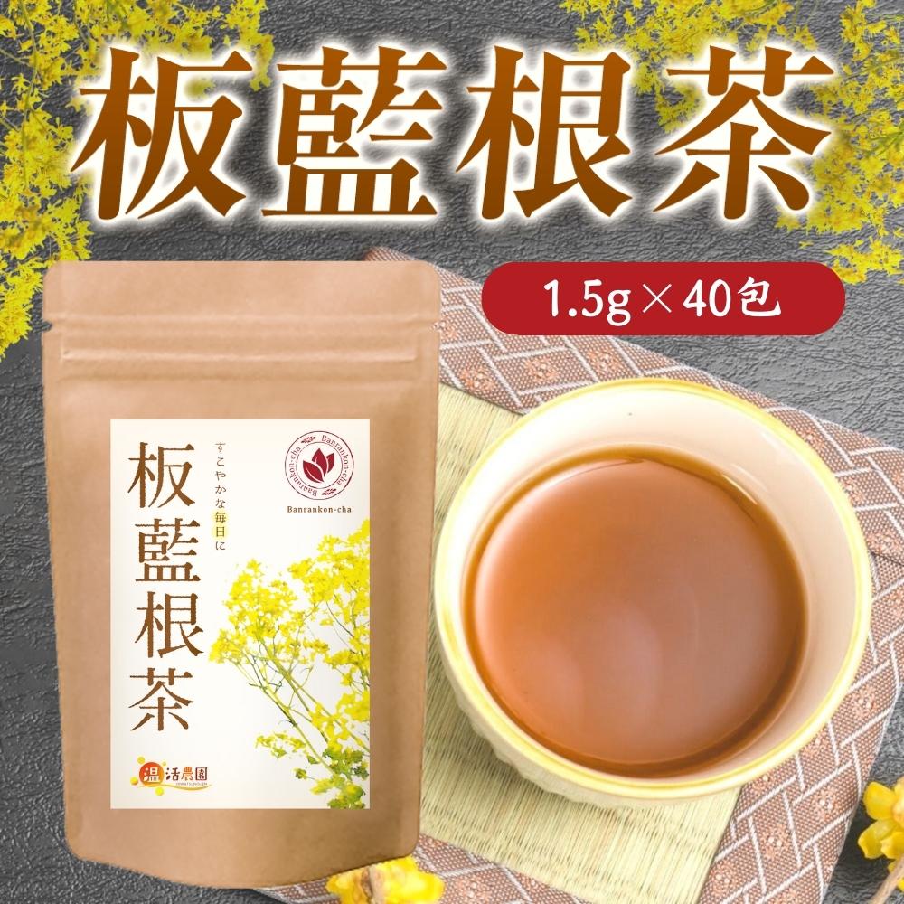 健康茶 【公式】温活農園 板藍根茶 1.5g×40包 ティーバッグ ノンカフェイン 残留農薬検査済み 板藍根 ばんらんこん ばんらん お茶 健康茶 ママセレクト 送料無料