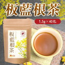 【公式】温活農園 板藍根茶 1.5g×40