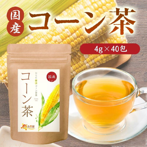 コーン茶 とうもろこし茶 とうきび ペットボトルより経済的《4/24 20:...