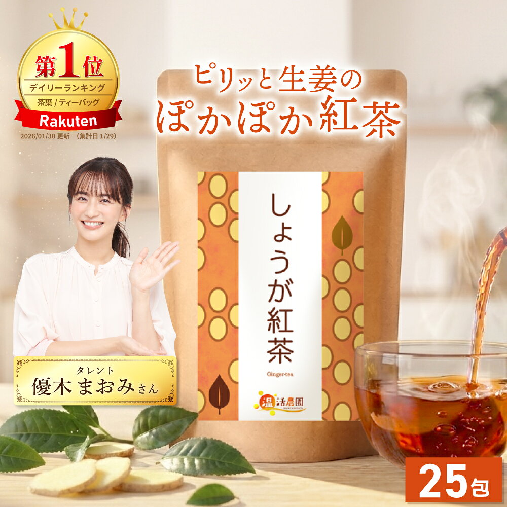 ダイエット 生姜 紅茶