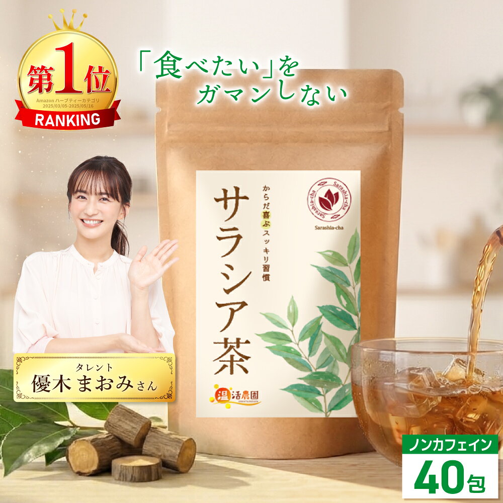楽天市場】サラシア 茶の通販