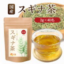 【公式】温活農園 スギナ茶 国産 2g