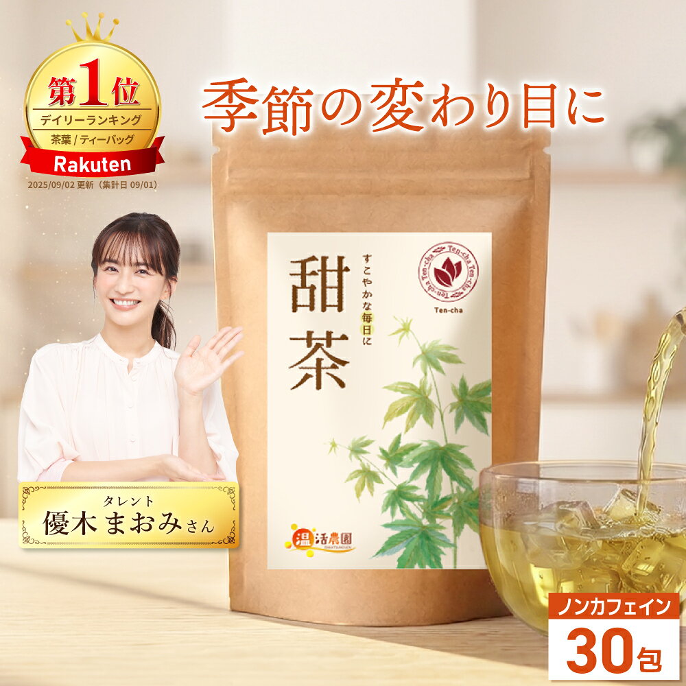 楽天市場】甘茶 国産の通販