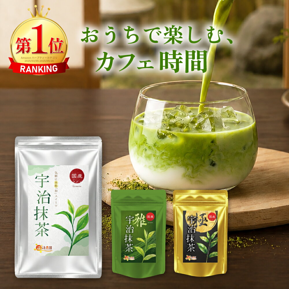 国産 抹茶 宇治抹茶 100