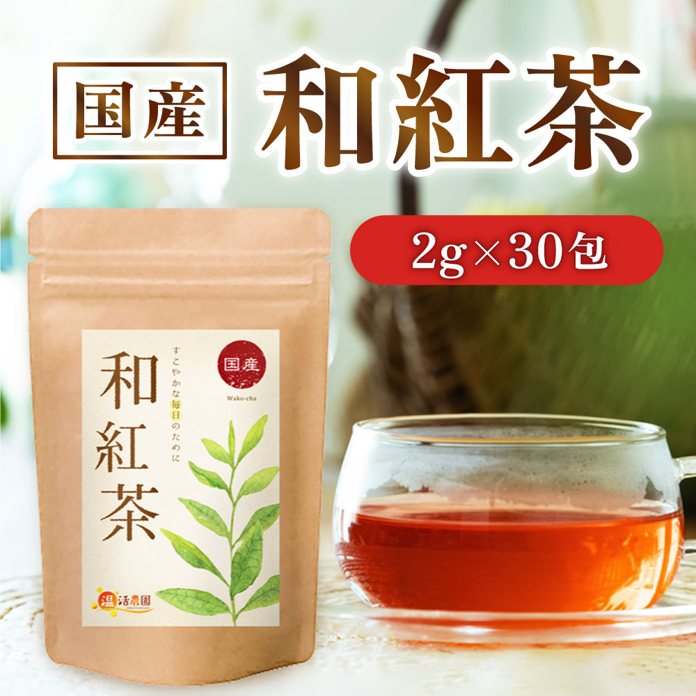 【公式】温活農園 和紅茶 国産 2g×30包 テ...の商品画像