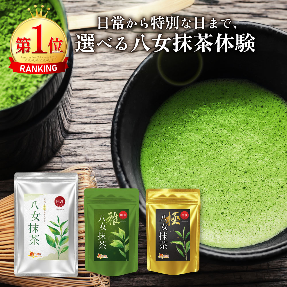 国産 抹茶 八女抹茶 100