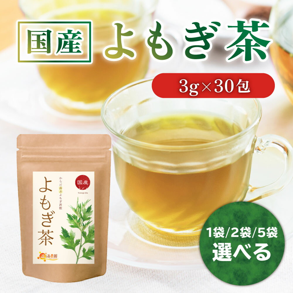 【公式】温活農園 よもぎ茶 国産 3g