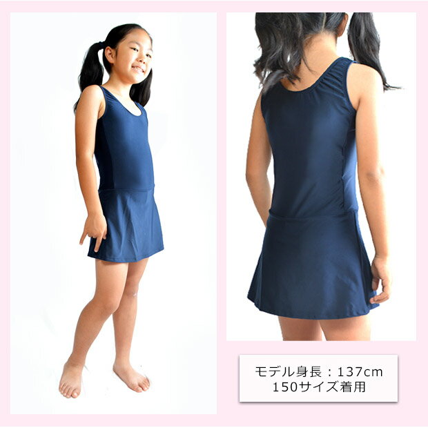 【送料無料】 スクール水着 女の子 ワンピース 水着 スカート 一体型 チュニック 1...