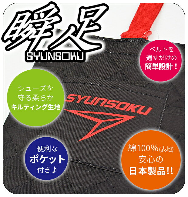 【楽天スーパーSALE 20%OFF 送料無料】瞬足 シューズバッグ シューズケース 上履き入れ 上靴入れ バッグ キルティング 男の子 子ども ブラック/ブルー/ネイビー 143009 143010