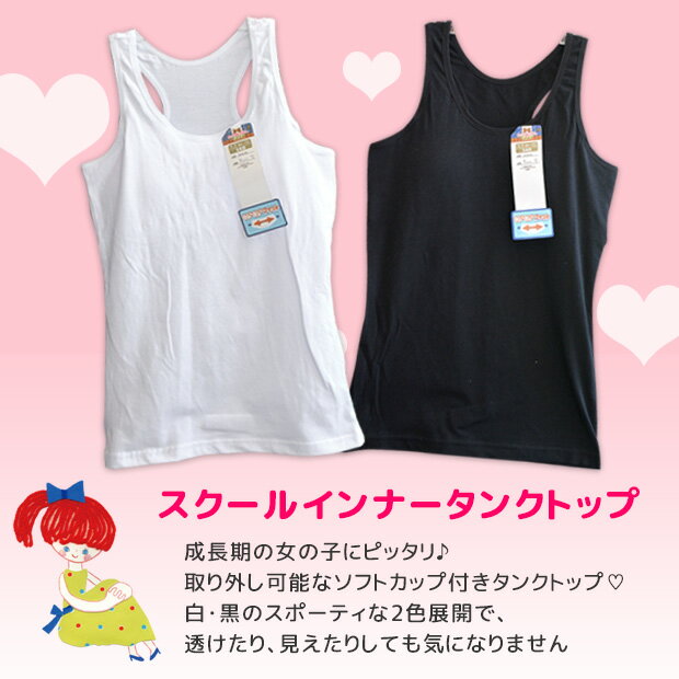 【2点以上で送料無料】ジュニア タンクトップ カップ 付き 女の子 子供 下着 肌着 ...
