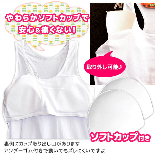 【2点以上で送料無料】ジュニア タンクトップ カップ 付き 女の子 子供 下着 肌着 ...
