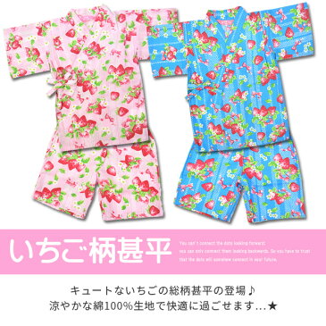 \アウトレット/【送料無料】なつまつり いちご柄 甚平 浴衣 キッズ 女の子 女児 苺 イチゴ プリント 和柄 夏 花火 祭り 綿100% 上下セット セットアップ ブルー/ピンク 100cm/110cm/120cm/130cm