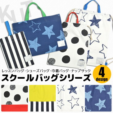 【全品送料無料】レッスンバッグ シューズバッグ 巾着バッグ 男の子 シューズバッグ 女の子 上履き入れ 男の子 上履き入れ 女の子 上靴入れ 男の子 シューズバッグ 学校 上履き 子供 キャラクター 靴入れ 袋 上履き入れ qbg6033 qbg6034 qbg6035 qbg6036【thxgd_18】