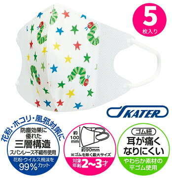 【3点以上で送料無料】 SKATER スケーター 不織布マスク こども 立体 マスク Sサイズ はらぺこあおむし ドラえもん ミッキーマウス プー カーズ トイストーリー キティ マイメロディ 子供 キッズ 幼児 男の子 女の子 MSKB1
