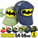 【送料無料】バットマン 帽子 キッズ キャップ 子供 帽子 涼しい メッシュ キャップ 54cm 56cm 男の子 CAP キャラクター BATMAN ジュニア 野球帽 こども 夏 子供用 かっこいい おしゃれ 男児 男子 日よけ 紫外線 UV 暑さ 熱中症 対策 グッズ つばあり 刺繍 幼稚園 保育園