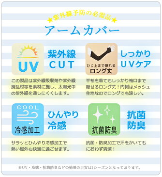 【楽天スーパーSALE】【3枚同時購入で送料無料】アームカバー UV 涼しい かわいい レディース 接触 冷感 抗菌 防臭 メッシュ uv 手袋 紫外線対策 グッズ 紫外線 グローブ 日よけ 車 【楽天スーパーSALE 送料無料】お試し アームカバー ロング おしゃれ sf-gtb12