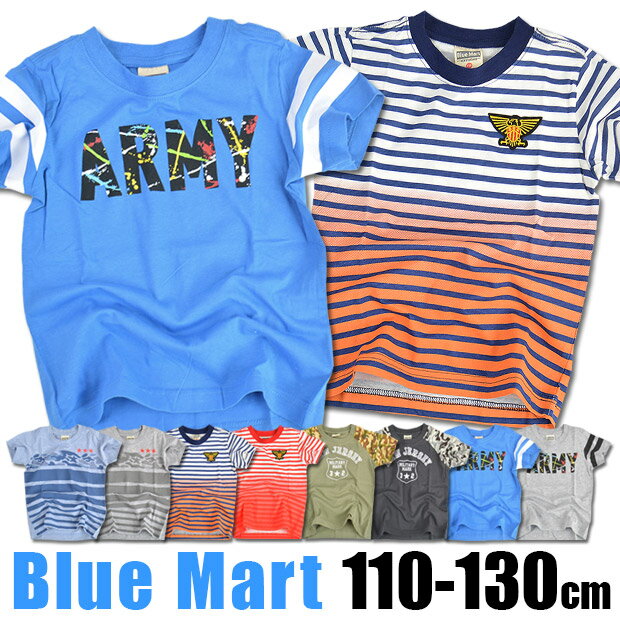 キッズ 半袖 Tシャツ 男の子 シャツ こども Tシャツ 夏 子供服 綿100% 涼しい 丸首 クルーネック 110cm 120cm 130cm 男児 かっこいい tシャツ ロゴ プリント ボーダー 迷彩 赤 レッド グレー 青 ブルー カモフラージュ ARMY 保育園 幼稚園 小学生