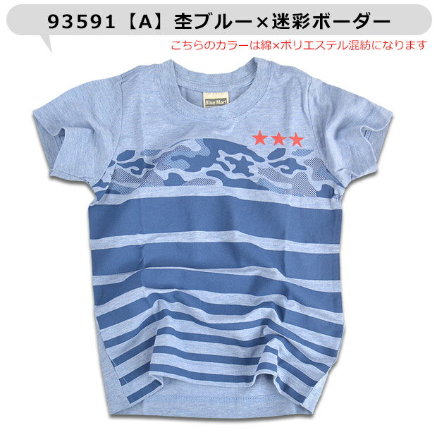 【楽天スーパーSALE 半額 50％OFF 送料無料】キッズ 半袖 Tシャツ 男の子 シャツ ...