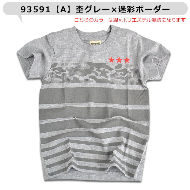 【楽天スーパーSALE 半額 50％OFF 送料無料】キッズ 半袖 Tシャツ 男の子 シャツ ...