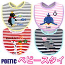 【楽天スーパーSALE 40%OFF】【2点以上で送料無料】POETIC ベビースタイ スタイ よだれかけ ニックナック knickknack ポリ混 スウェット ボーダー アップリケ 刺繍 ペンギン イルカ チンアナゴ アザラシ 海 イキモノ 02884