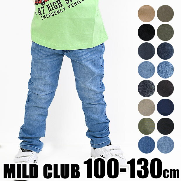  MILDCLUB マイルドクラブ ロングパンツ キッズ ストレッチ パンツ デニムパンツ チノ ジョガー 長ズボン ストレート チノパン 100cm 110cm 120cm 130cm ジーンズ ジーパン 男の子 保育園 小学生 ボトム 無地 黒 ベージュ ウエストゴム