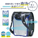 【送料無料】 デビカ debika ランドセル 爽快 背あて パッド メッシュ マジックテープ 水洗い 洗える 蒸れ ムレ 蒸れない 涼しい 湿気 汗 汗取り ...
