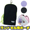 【送料無料】 エブリデイポーチ EVERYDAYPOUCH デビカ debika ランドセル用 ポーチ 男の子 ブラック 女の子 パープル 通学 携帯電話 防犯ブザー 定期入れ 収納 ポシェット リュック 143018 143019