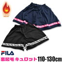 【送料無料】 FILA フィラ 裏起毛 キュロット スカート パンツ キッズ 女の子 110cm 120cm 130cm 半ズボン ショートパンツ キュロット パンツ 裏起毛 パンツ キュロット 秋冬 キッズ 半ズボン 総ゴム F-8461