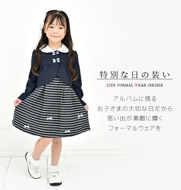 【送料無料】 キッズ フォーマル アンサンブル ワンピース 2点セット キッズ スーツ 女の子 ワンピ ボレロ ボーダー ノースリーブ 長袖 白襟 衿付き 襟付き フォーマルウェア 入園式 卒園式 入学式 受験 発表会 結婚式 七五三 110cm 120cm 130cm 子供服 フォーマル