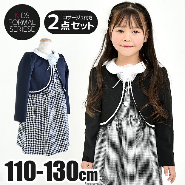 ＼40％OFF★在庫限り／【送料無料】フォーマル ワンピース 女の子 子供服 フォーマル ウエア アンサンブル 3点セット 子供 コサージュ 付き ボレロ 幼稚園 保育園 半袖 長袖 黒 紺 白 衿 付き 襟 110cm 120cm 130cm キッズ スーツ こども 用 女児 発表会 入園式 卒園式