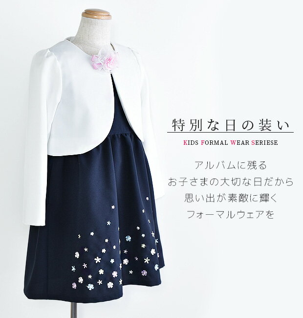 【送料無料】 コサージュ付き フォーマル アンサンブル 女の子 キッズ ワンピース 2点セット ワンピ ボレロ コサージュ 刺繍 花柄 フラワー ノースリーブ 長袖 衿なし ノーカラー 女の子 スーツ キッズ 110 120 130 cm 入園式 卒園式 入学式