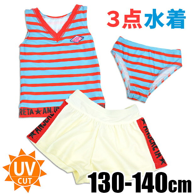 【送料無料】キッズ 水着 タンキニ セパレート 子供 水着 女の子 スイムウェア 3点セット セパレート タンキニ 上下セット セットアップ かわいい おしゃれ 子供 用 紫外線 対策 UV カット ボーダー 130cm 140cm プール 海 スイミング 小学生 女子 女児