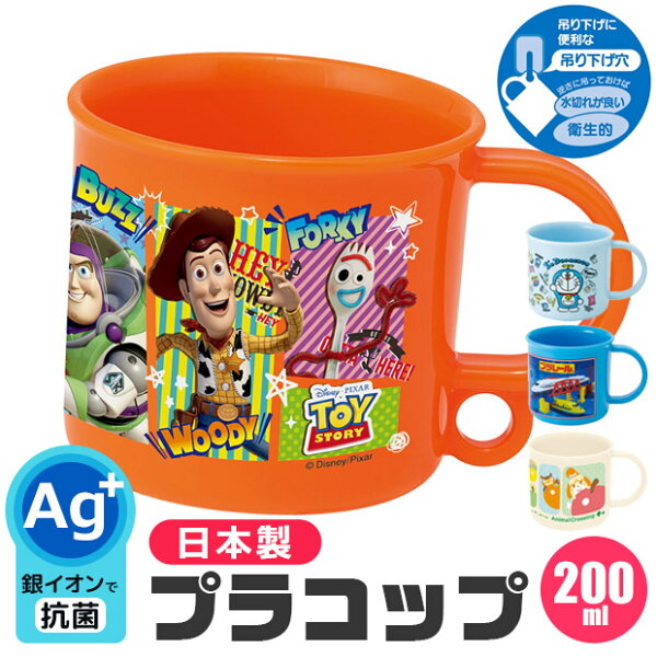 プラスチックコップ 子ども みんな探してる人気モノ プラスチックコップ 子ども キッチン用品 食器 調理器具 プラスチックコップ 子ども みんな探してる人気モノ プラスチックコップ 子ども キッチン用品 食器 調理器具